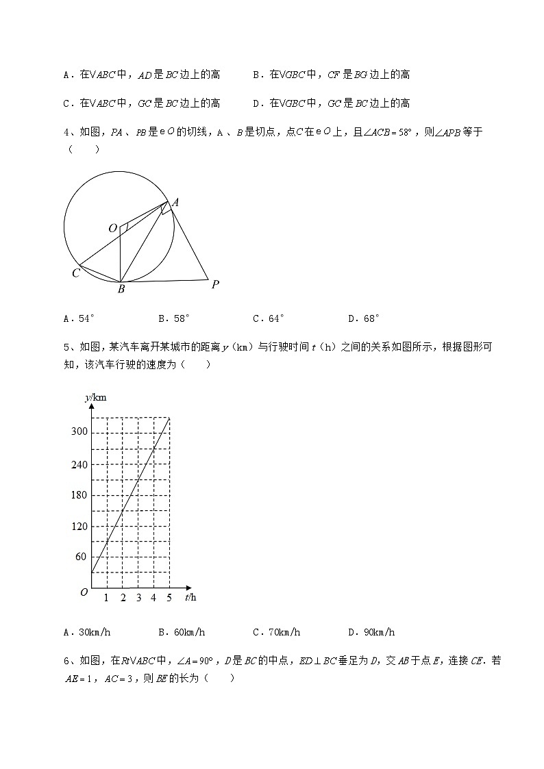 模拟汇总湖南省怀化市中考数学三年高频真题汇总 卷（Ⅲ）（含答案详解）02