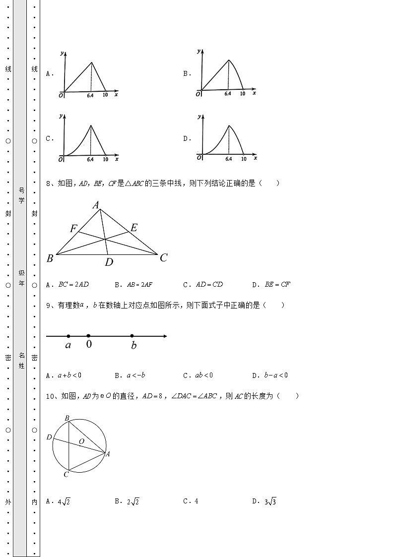 模拟汇总湖南省衡阳市中考数学历年真题汇总 卷（Ⅲ）（含答案详解）03