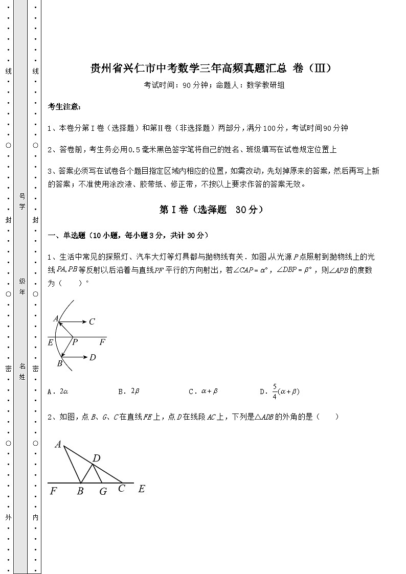模拟汇总贵州省兴仁市中考数学三年高频真题汇总 卷（Ⅲ）（含答案解析）01