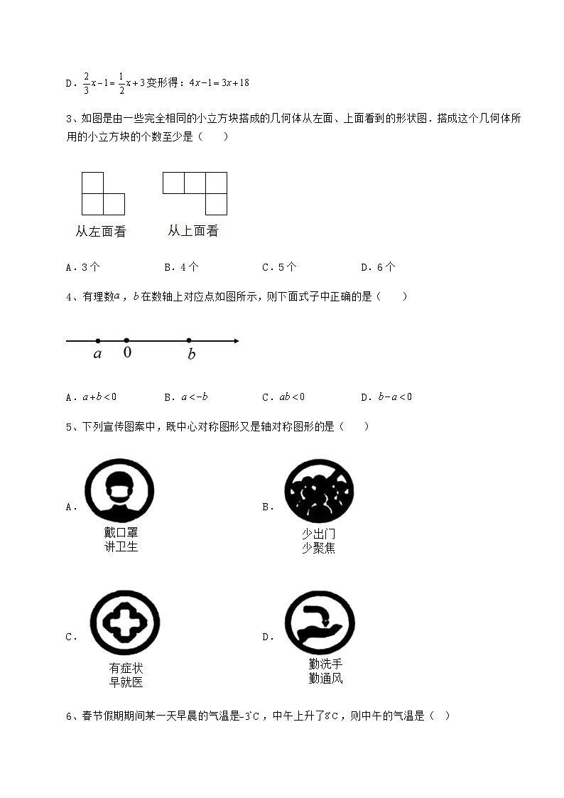 强化训练湖南省岳阳市中考数学历年模拟练习 （B）卷（含答案及解析）第2页