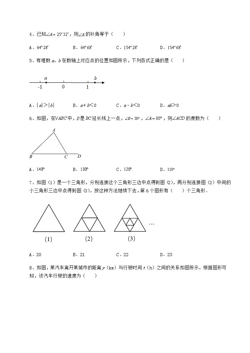 强化训练湖南省益阳市中考数学模拟模拟测评 A卷（含答案及解析）02