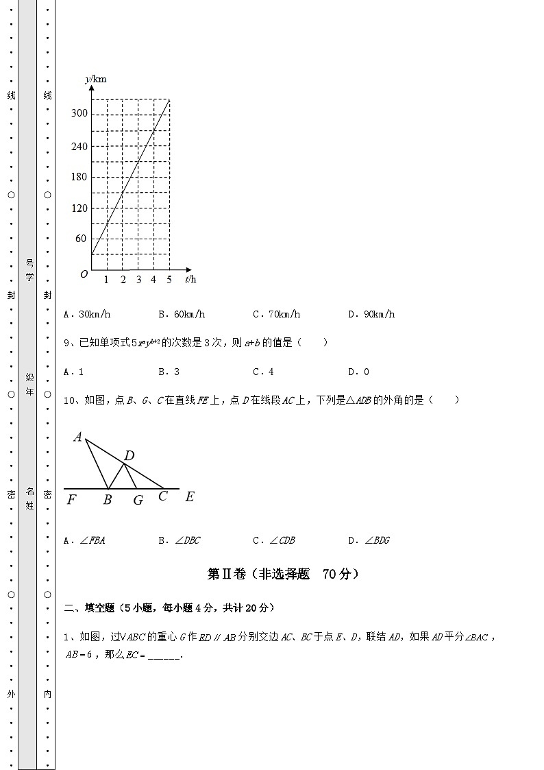 强化训练湖南省益阳市中考数学模拟模拟测评 A卷（含答案及解析）03