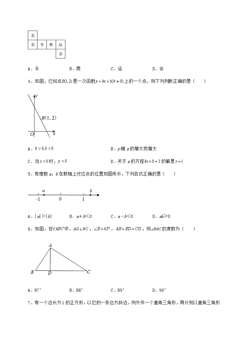 强化训练湖南省岳阳市中考数学历年模拟练习 （B）卷（精选）02
