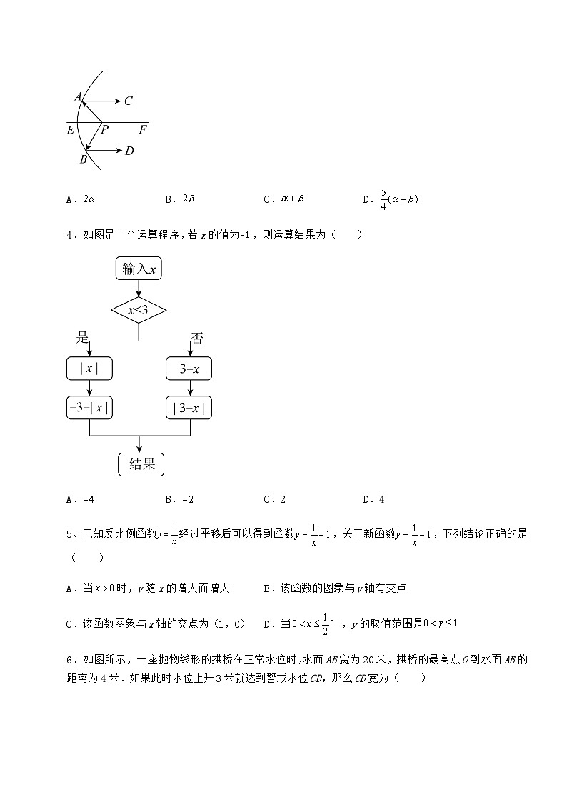 强化训练湖南省益阳市中考数学五年模拟汇总 卷（Ⅲ）（含答案详解）02