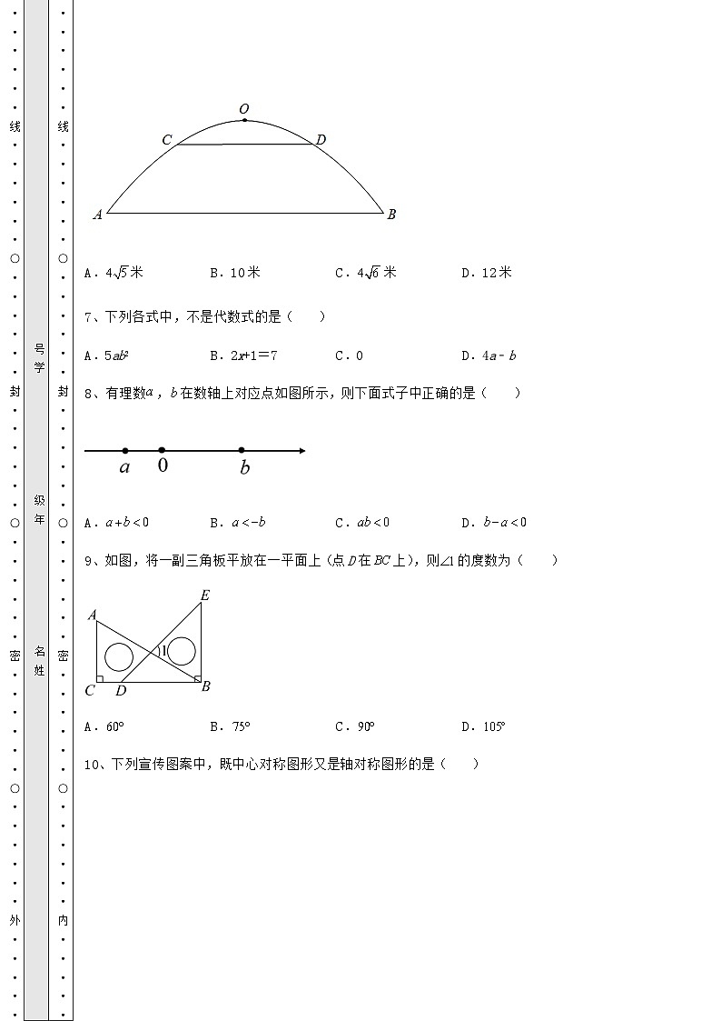 强化训练湖南省益阳市中考数学五年模拟汇总 卷（Ⅲ）（含答案详解）03