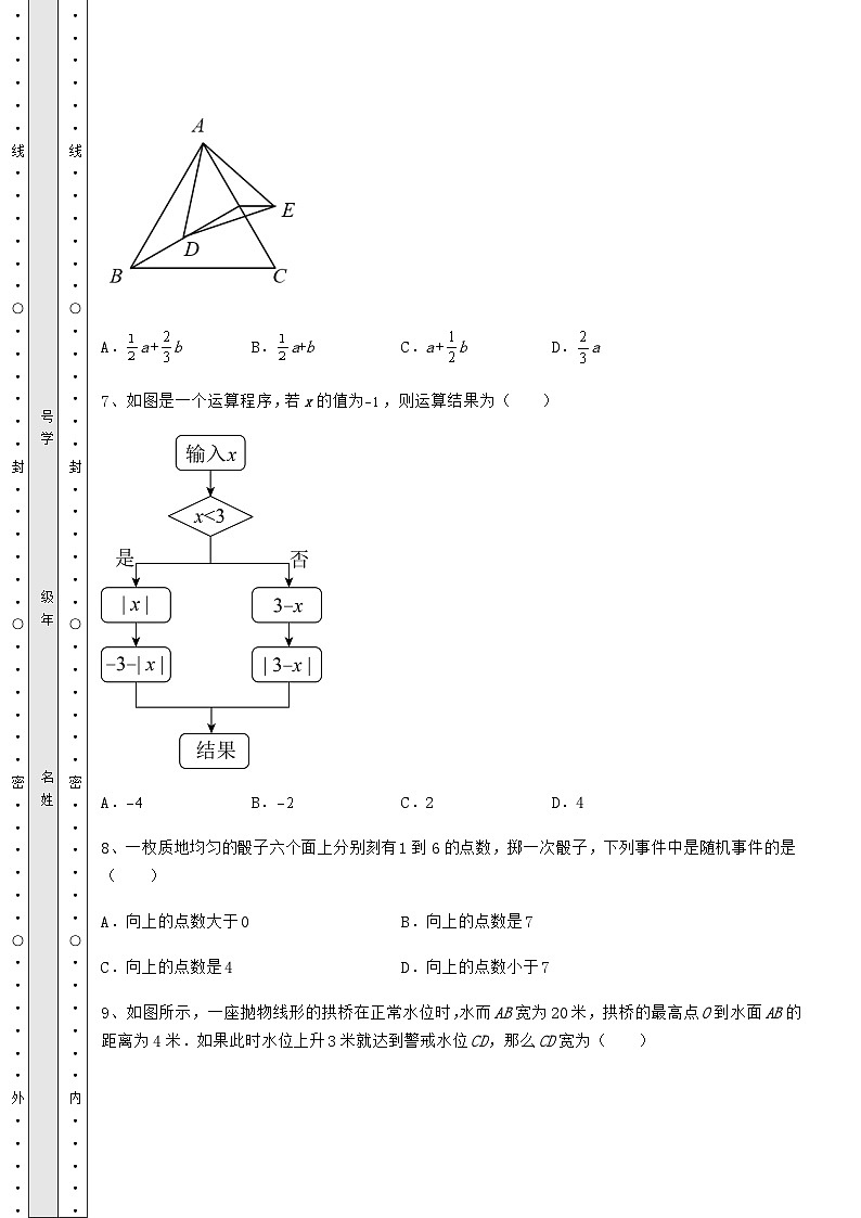 强化训练湖南省株洲市中考数学三年高频模拟汇总 卷（Ⅱ）（含答案及解析）第3页