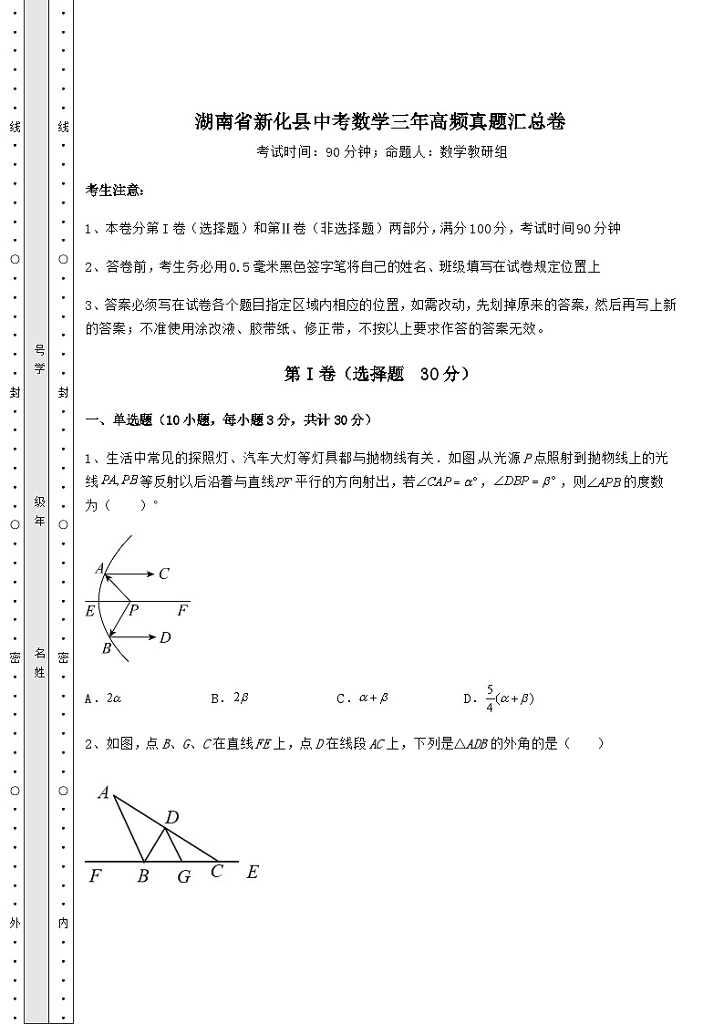 强化训练湖南省新化县中考数学三年高频模拟汇总卷（含答案详解）01