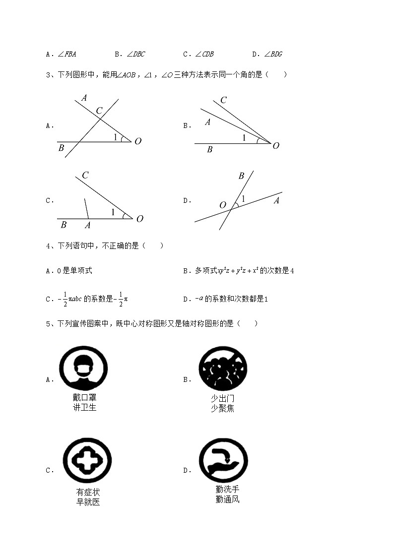 强化训练湖南省新化县中考数学三年高频模拟汇总卷（含答案详解）02