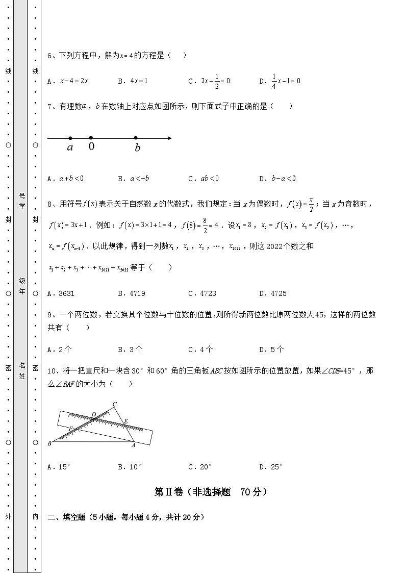 强化训练湖南省新化县中考数学三年高频模拟汇总卷（含答案详解）03