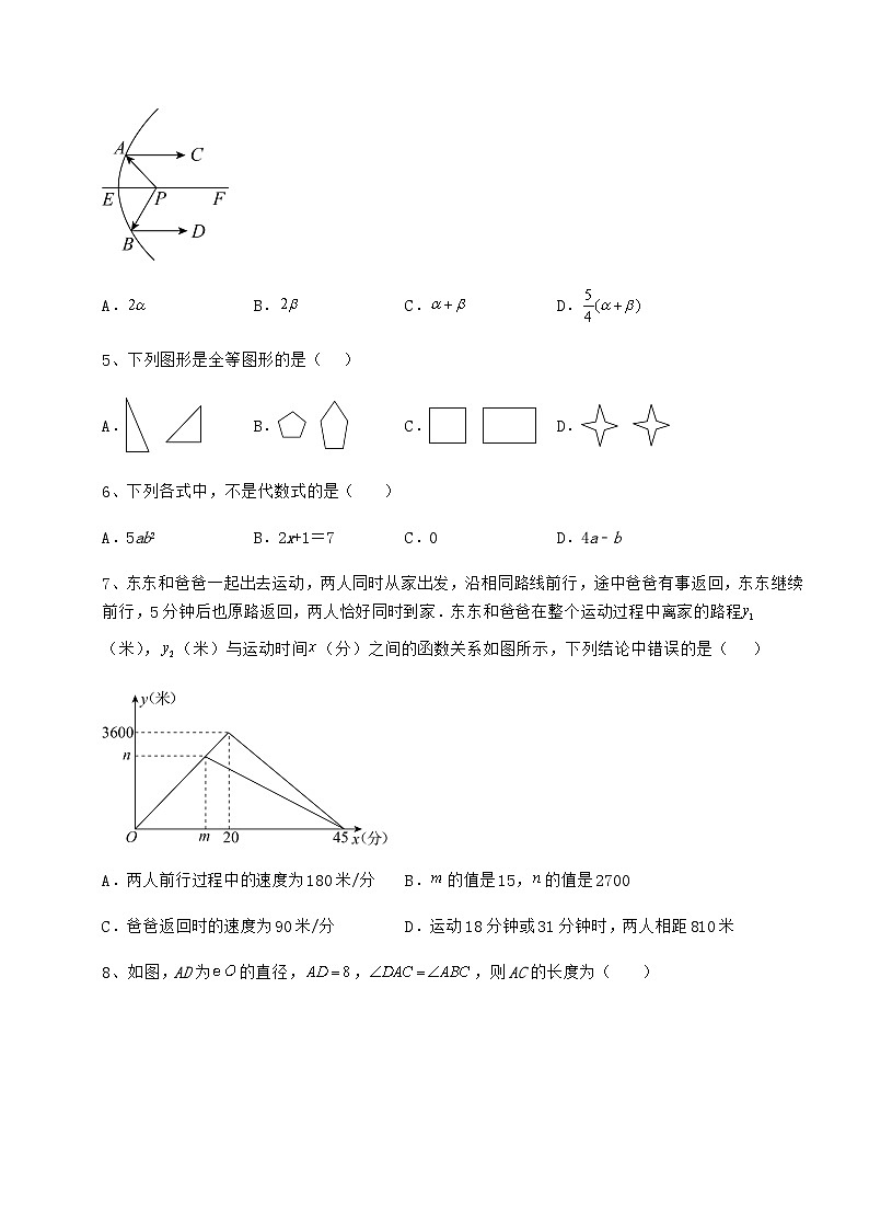 强化训练陕西省汉中市中考数学三年高频模拟汇总 卷（Ⅰ）（含详解）02