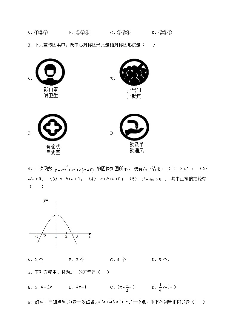 模拟汇总河北省保定市中考数学五年真题汇总 卷（Ⅲ）（含详解）02