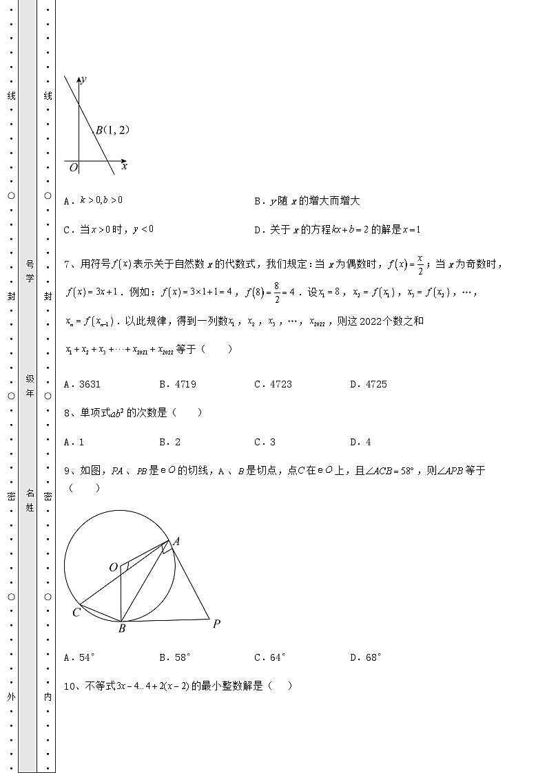 模拟汇总河北省保定市中考数学五年真题汇总 卷（Ⅲ）（含详解）03
