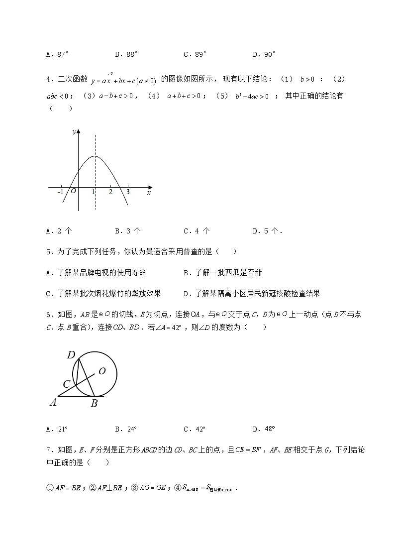 模拟汇总贵州省安顺市中考数学三年高频真题汇总 卷（Ⅱ）（含答案及解析）第2页