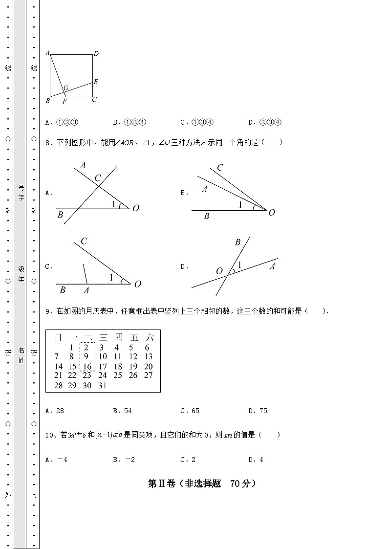 模拟汇总贵州省安顺市中考数学三年高频真题汇总 卷（Ⅱ）（含答案及解析）第3页