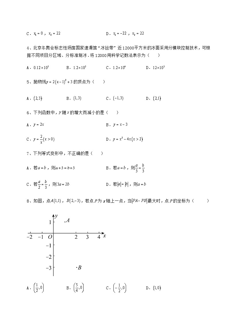 强化训练湖南省衡阳市中考数学三年高频模拟汇总 卷（Ⅱ）（含答案解析）第2页