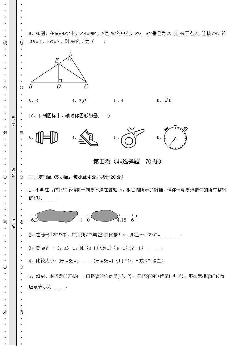 强化训练湖南省衡阳市中考数学三年高频模拟汇总 卷（Ⅱ）（含答案解析）第3页