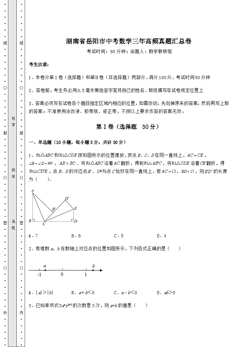 强化训练湖南省岳阳市中考数学三年高频模拟汇总卷（含详解）01