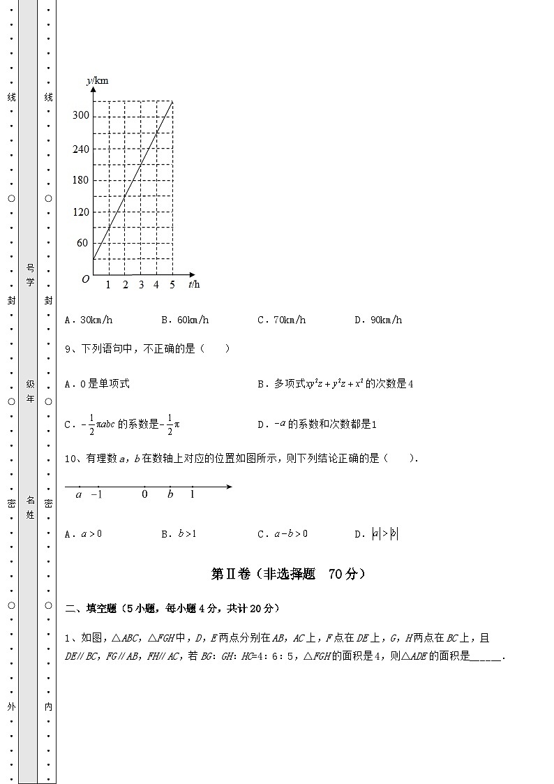 强化训练湖南省岳阳市中考数学三年高频模拟汇总卷（含详解）03