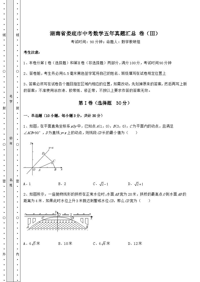 强化训练湖南省娄底市中考数学五年模拟汇总 卷（Ⅲ）（含答案详解）第1页