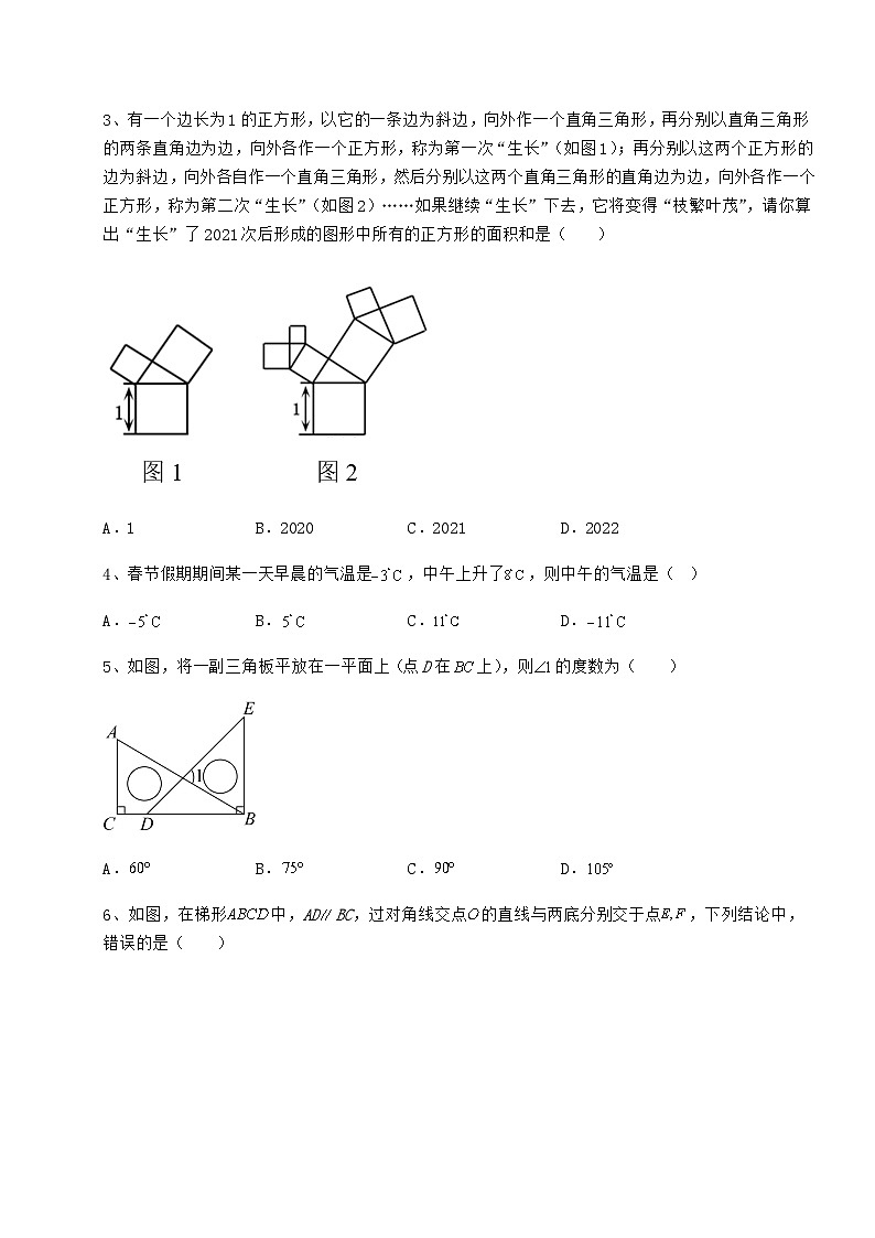 强化训练湖南省娄底市中考数学五年模拟汇总 卷（Ⅲ）（含答案详解）第2页