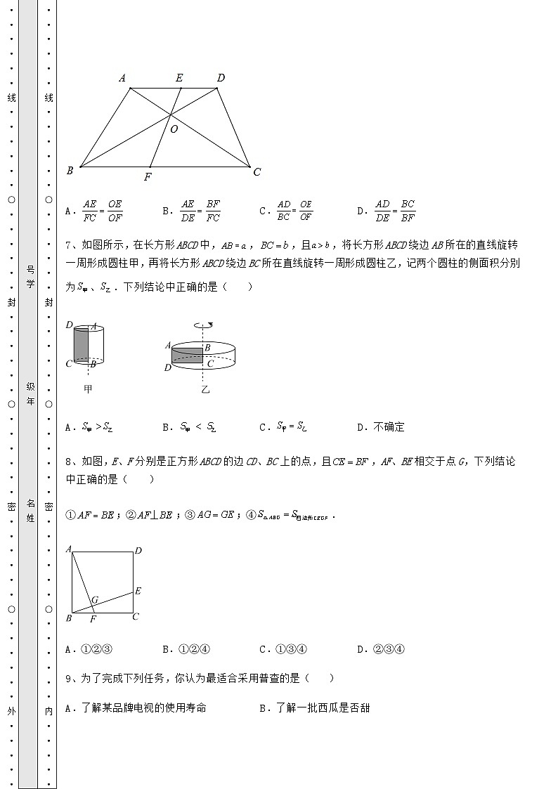 强化训练湖南省娄底市中考数学五年模拟汇总 卷（Ⅲ）（含答案详解）第3页