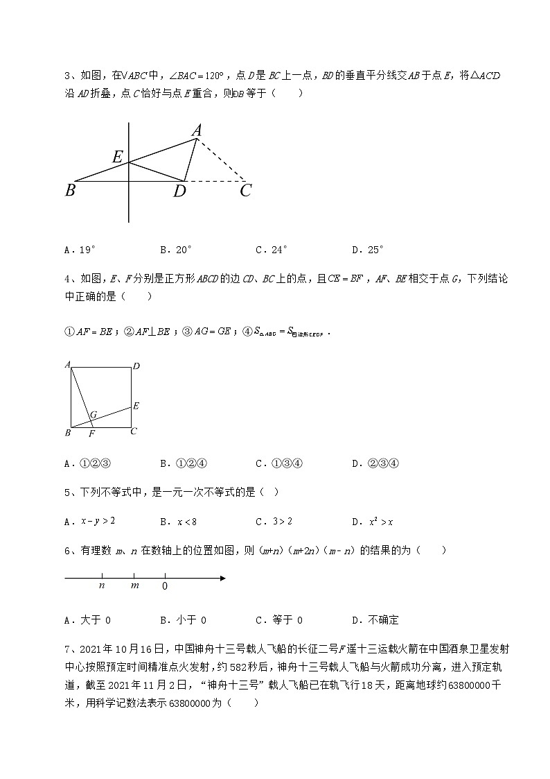 模拟汇总贵州省中考数学第一次模拟试题（精选）02