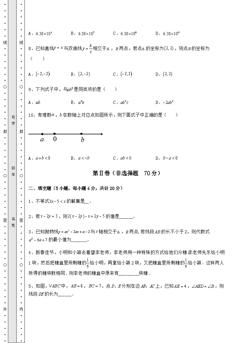 模拟汇总贵州省中考数学第一次模拟试题（精选）03
