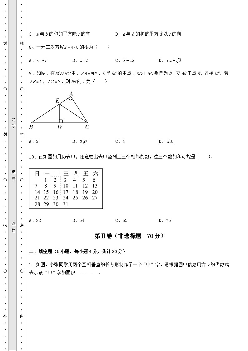 强化训练湖南省张家界市中考数学三年高频模拟汇总卷（含详解）03