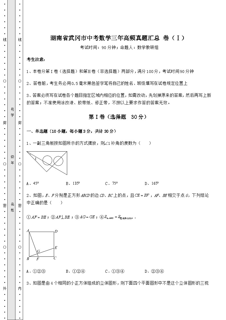 强化训练湖南省武冈市中考数学三年高频模拟汇总 卷（Ⅰ）（含答案详解）01