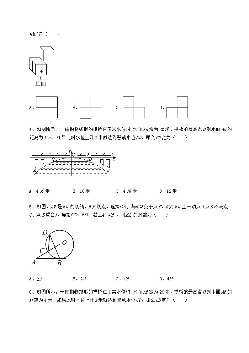 强化训练湖南省武冈市中考数学三年高频模拟汇总 卷（Ⅰ）（含答案详解）02