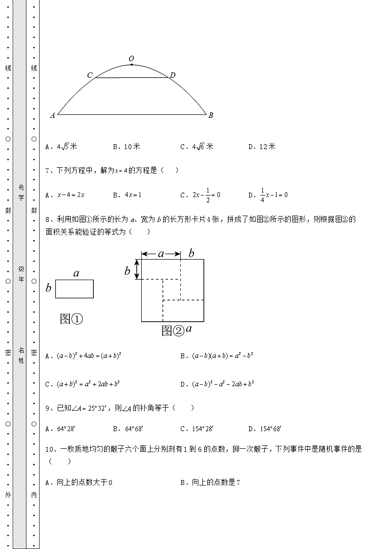 强化训练湖南省武冈市中考数学三年高频模拟汇总 卷（Ⅰ）（含答案详解）03