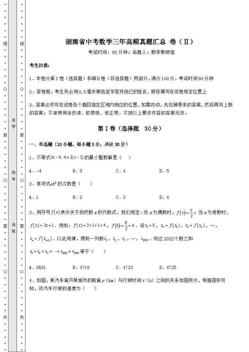 强化训练湖南省中考数学三年高频模拟汇总 卷（Ⅱ）（精选）第1页