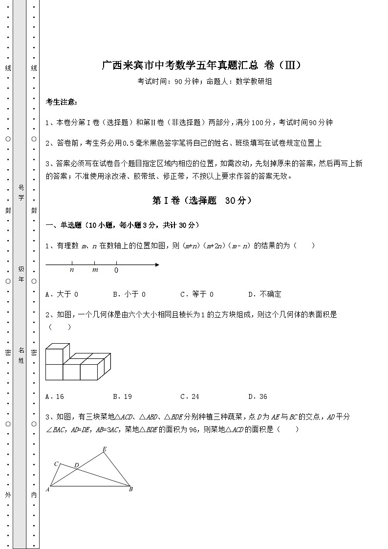 模拟汇总广西来宾市中考数学五年真题汇总 卷（Ⅲ）（含答案及详解）01