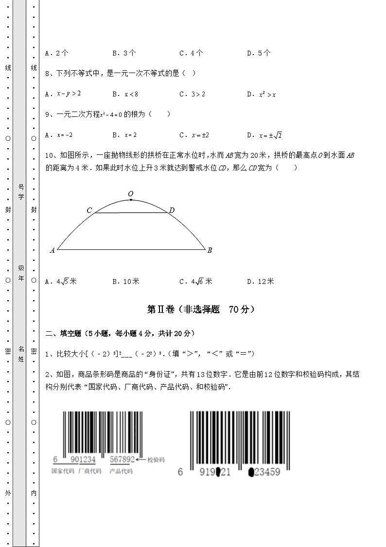 强化训练湖南省怀化市中考数学历年模拟汇总 （A）卷（含答案及解析）第3页