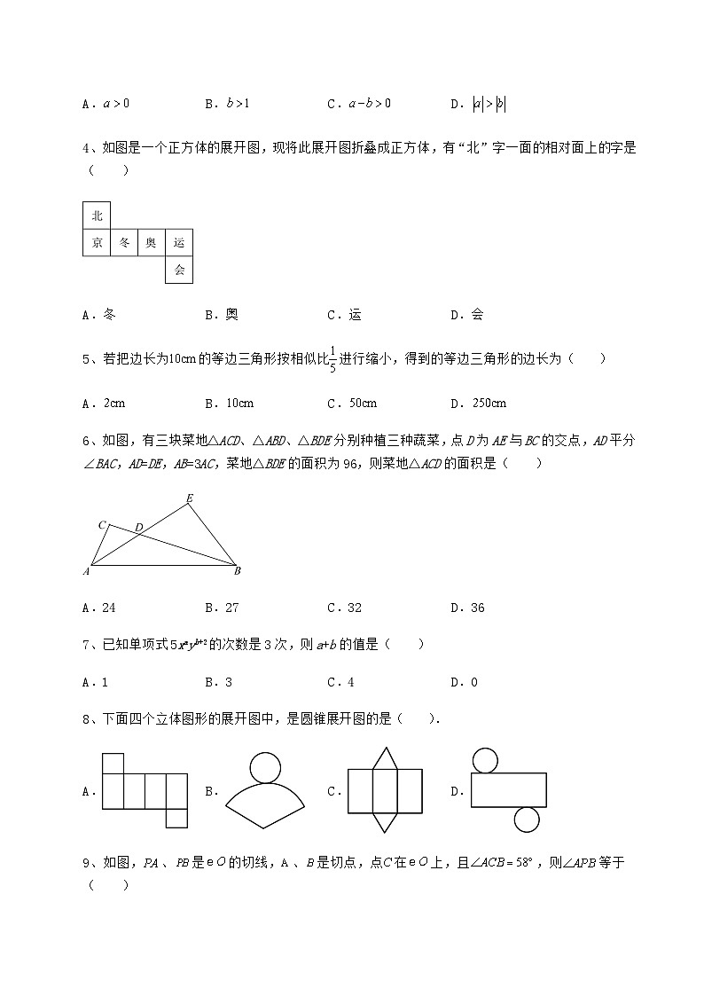 强化训练湖南省邵阳县中考数学三年高频模拟汇总卷（含详解）第2页