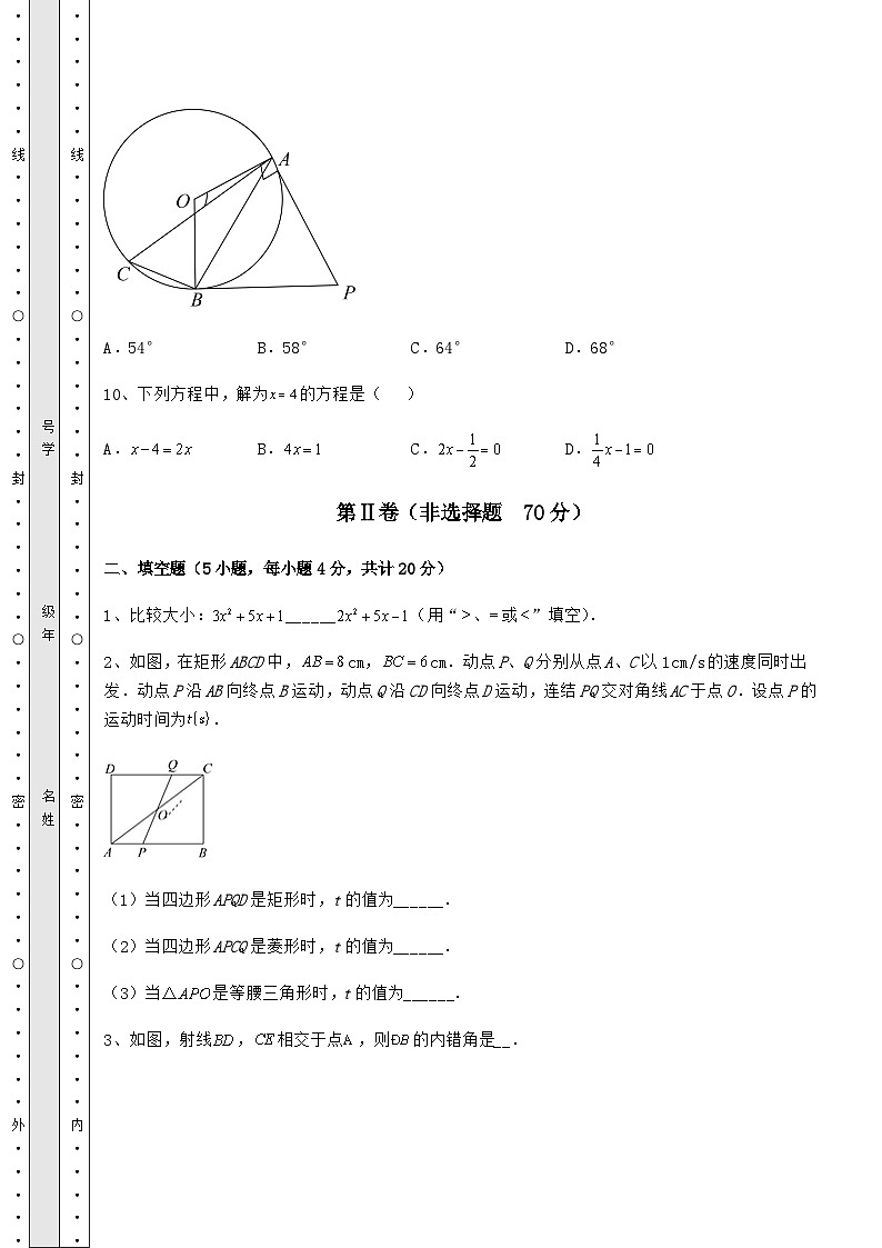 强化训练湖南省邵阳县中考数学三年高频模拟汇总卷（含详解）第3页