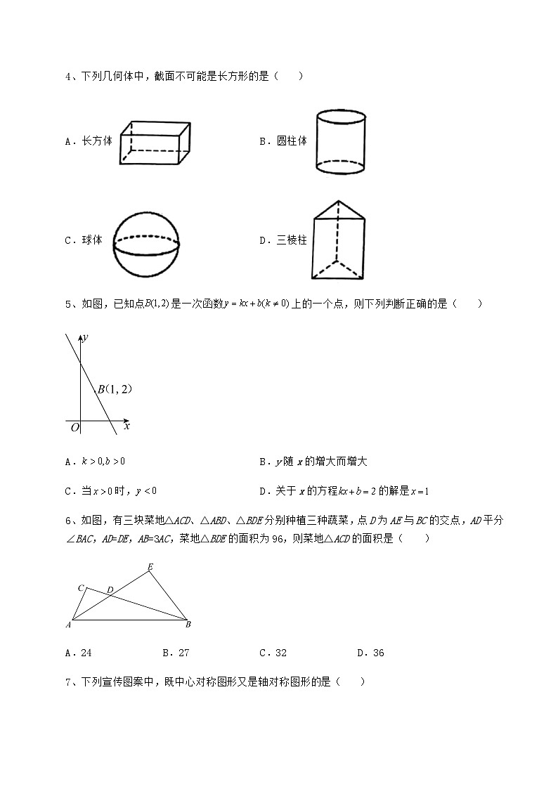 模拟测评湖南省常德市中考数学历年模拟汇总 卷（Ⅲ）（含答案详解）第2页