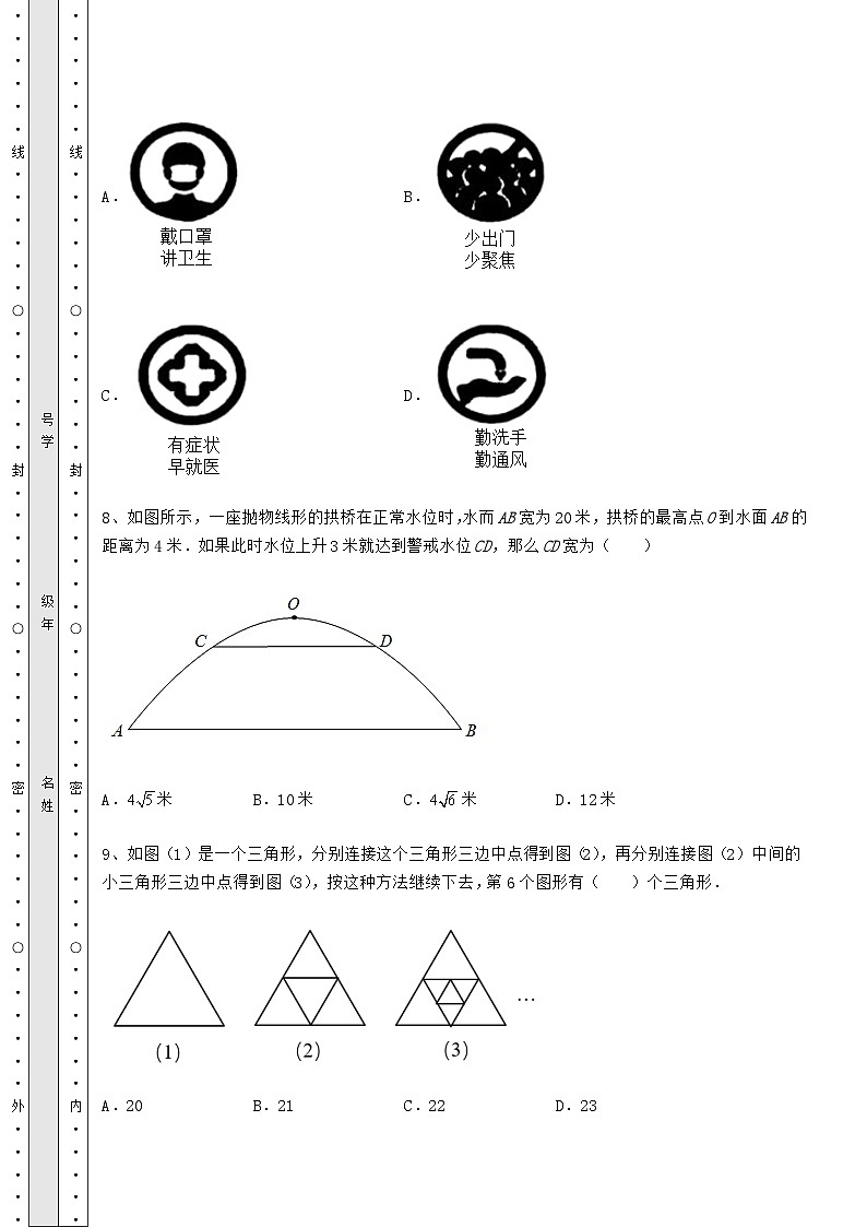 模拟测评湖南省常德市中考数学历年模拟汇总 卷（Ⅲ）（含答案详解）第3页