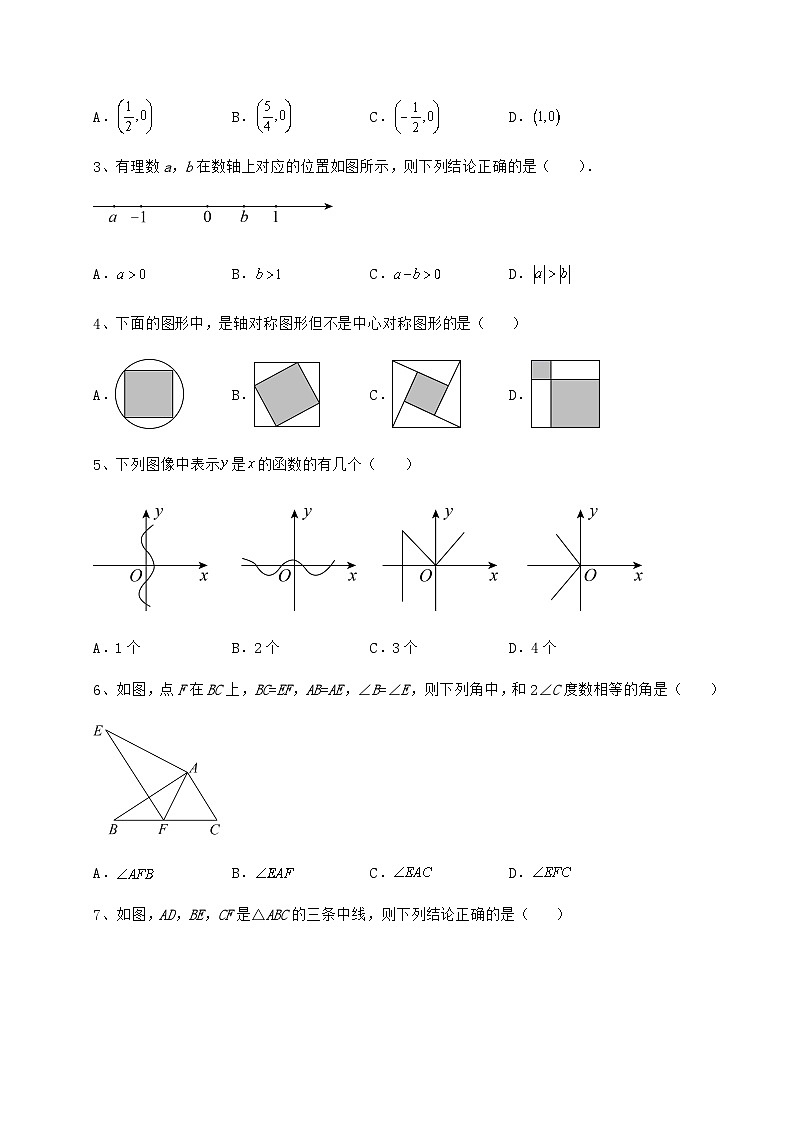 模拟测评湖南省长沙市中考数学历年模拟汇总 卷（Ⅲ）（含答案解析）第2页