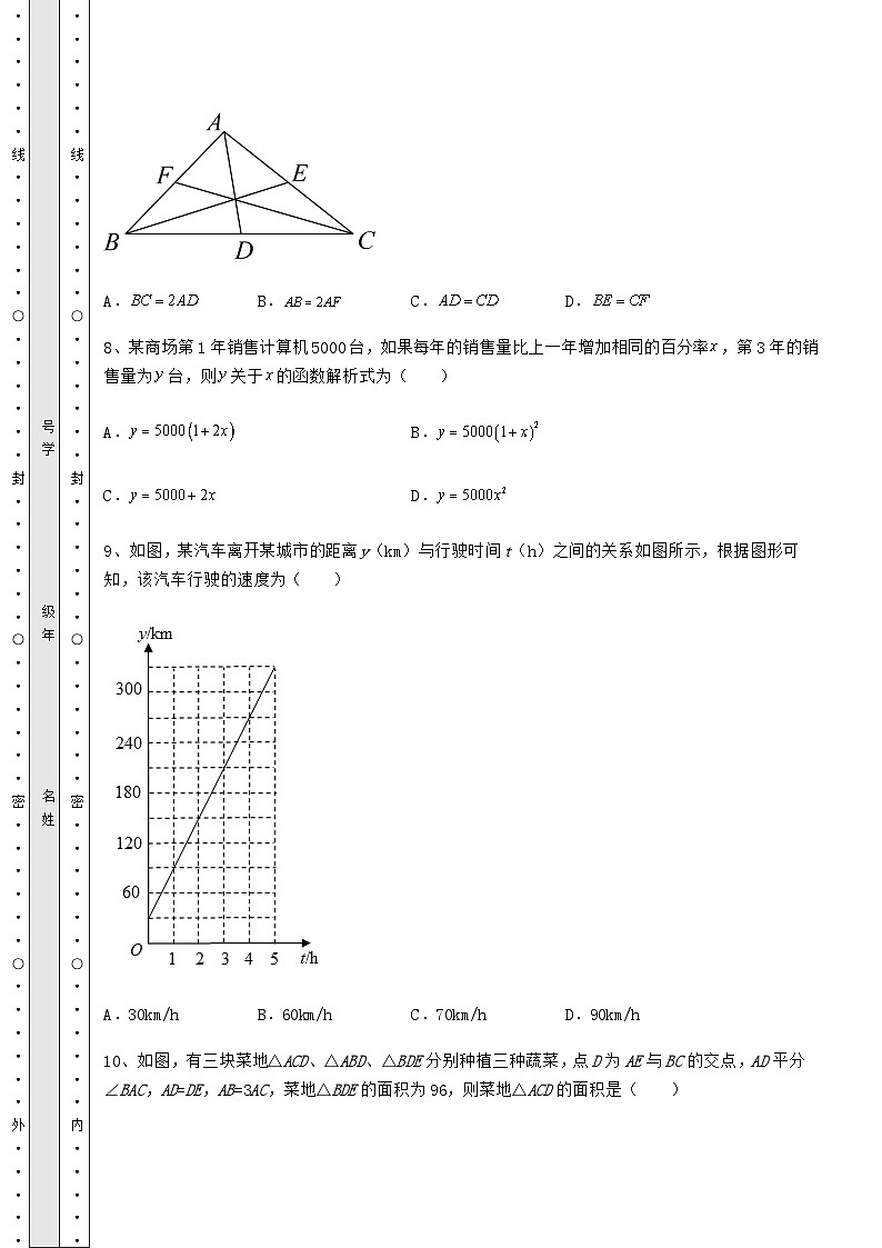 模拟测评湖南省长沙市中考数学历年模拟汇总 卷（Ⅲ）（含答案解析）第3页