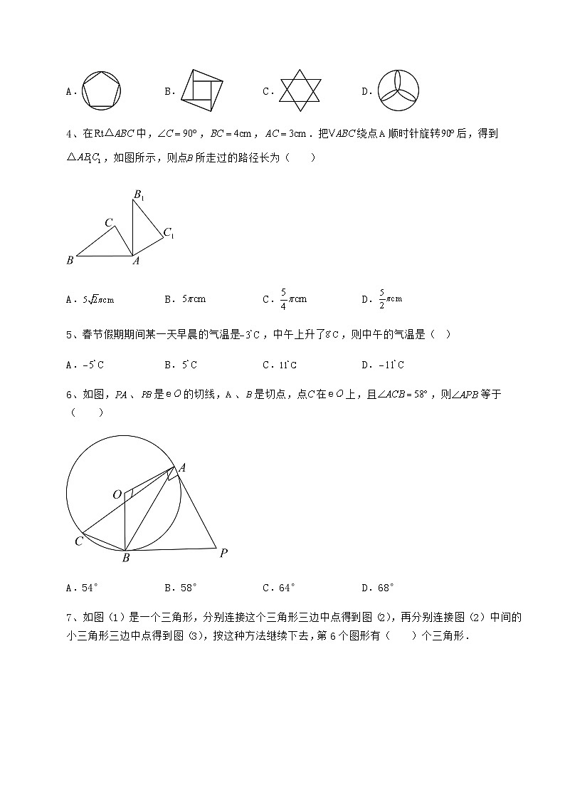 模拟测评河北省中考数学历年模拟定向练习 卷（Ⅰ）（精选）02