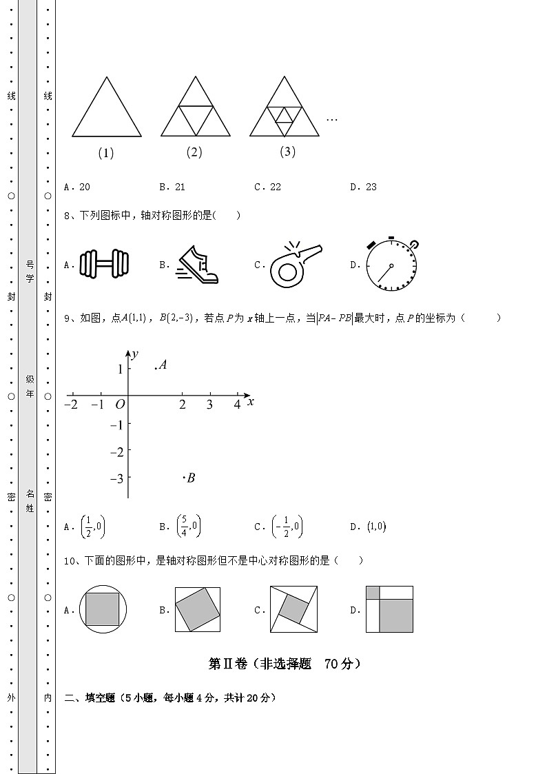 模拟测评河北省中考数学历年模拟定向练习 卷（Ⅰ）（精选）03