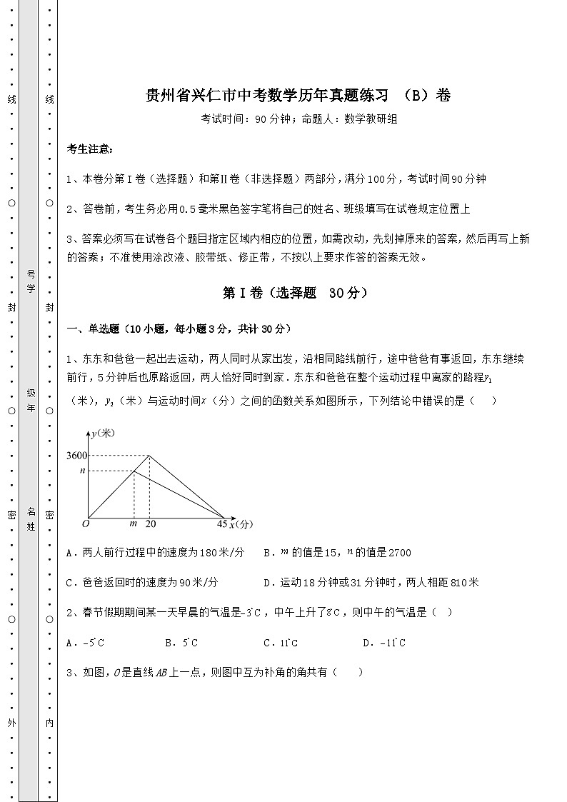 模拟测评贵州省兴仁市中考数学历年模拟练习 （B）卷（含答案及详解）01