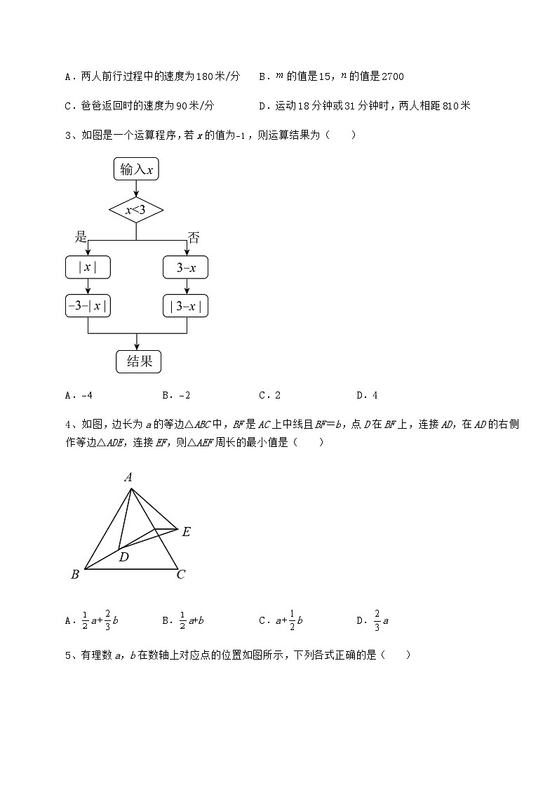 备考特训河北省保定市中考数学历年模拟汇总 卷（Ⅲ）（含详解）第2页
