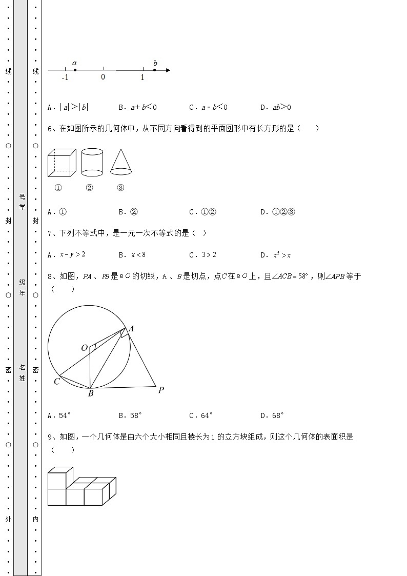 备考特训河北省保定市中考数学历年模拟汇总 卷（Ⅲ）（含详解）第3页