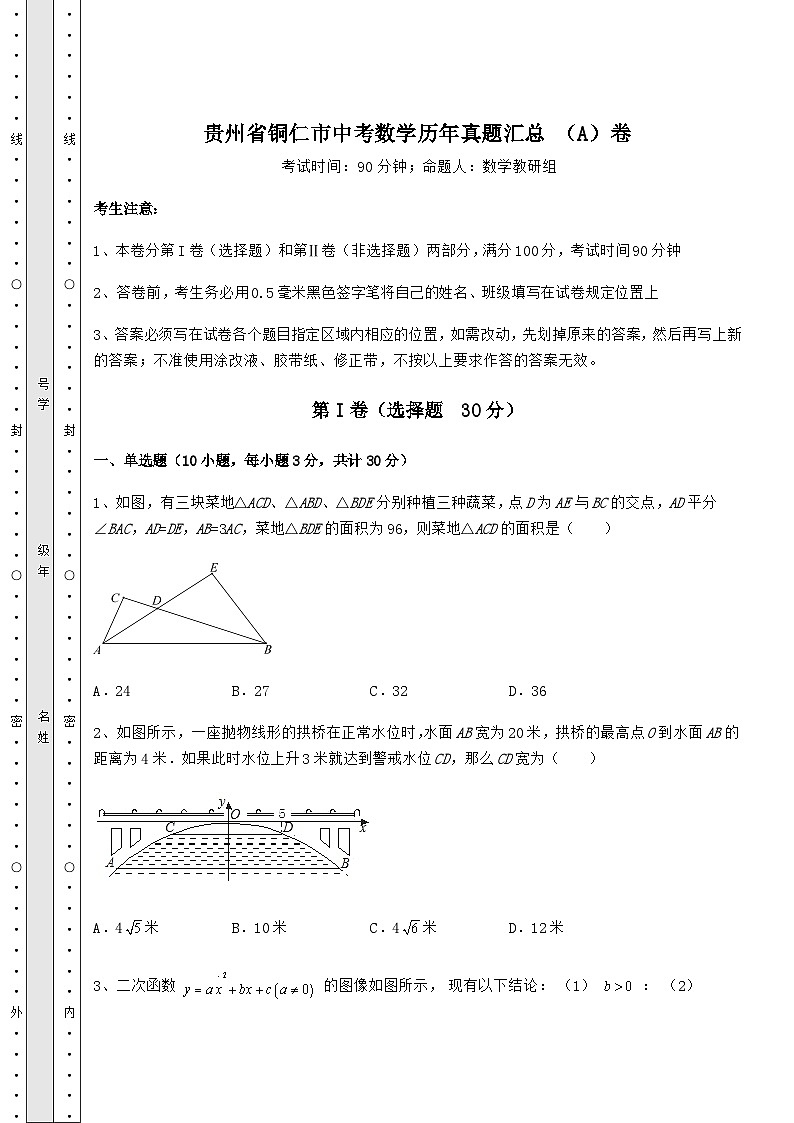 备考特训贵州省铜仁市中考数学历年模拟汇总 （A）卷（含详解）01