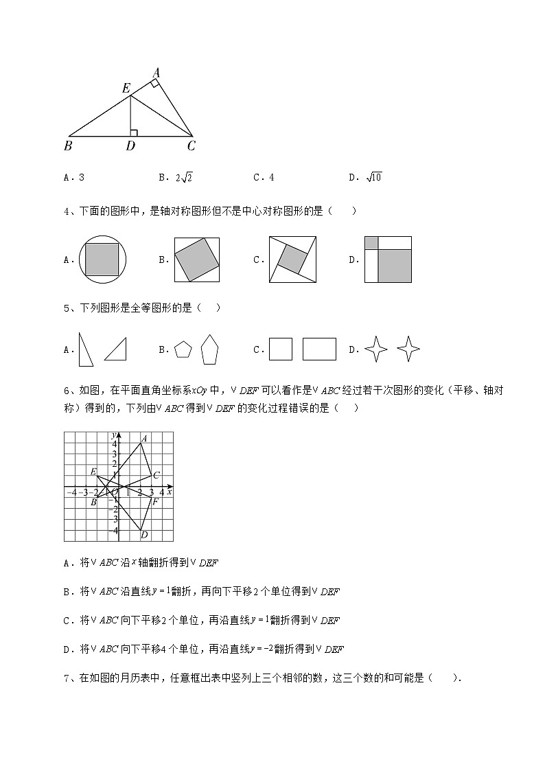 模拟测评湖南省张家界市中考数学历年模拟汇总 （A）卷（含答案解析）第2页