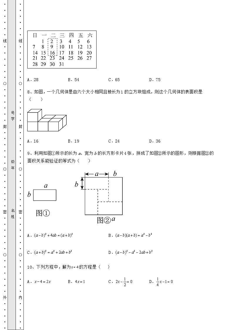 模拟测评湖南省张家界市中考数学历年模拟汇总 （A）卷（含答案解析）第3页