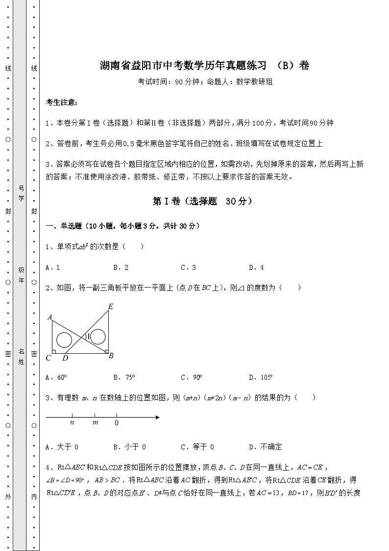 模拟测评湖南省益阳市中考数学历年模拟练习 （B）卷（含答案详解）01