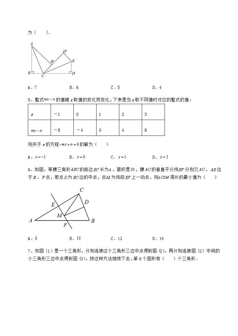 模拟测评湖南省益阳市中考数学历年模拟练习 （B）卷（含答案详解）02
